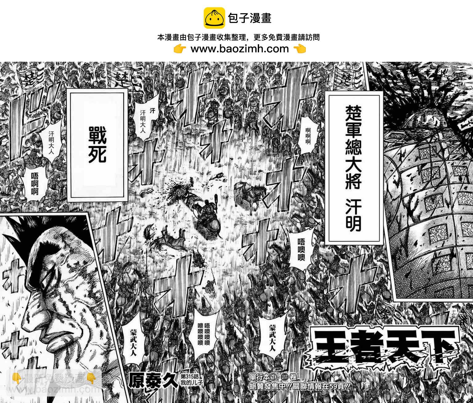🍘王者天下 第315话 第2页