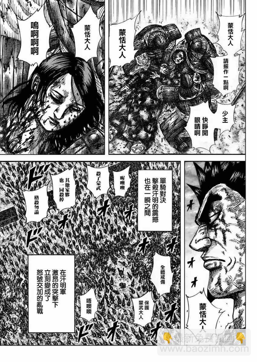 🍘王者天下 第315话 第4页