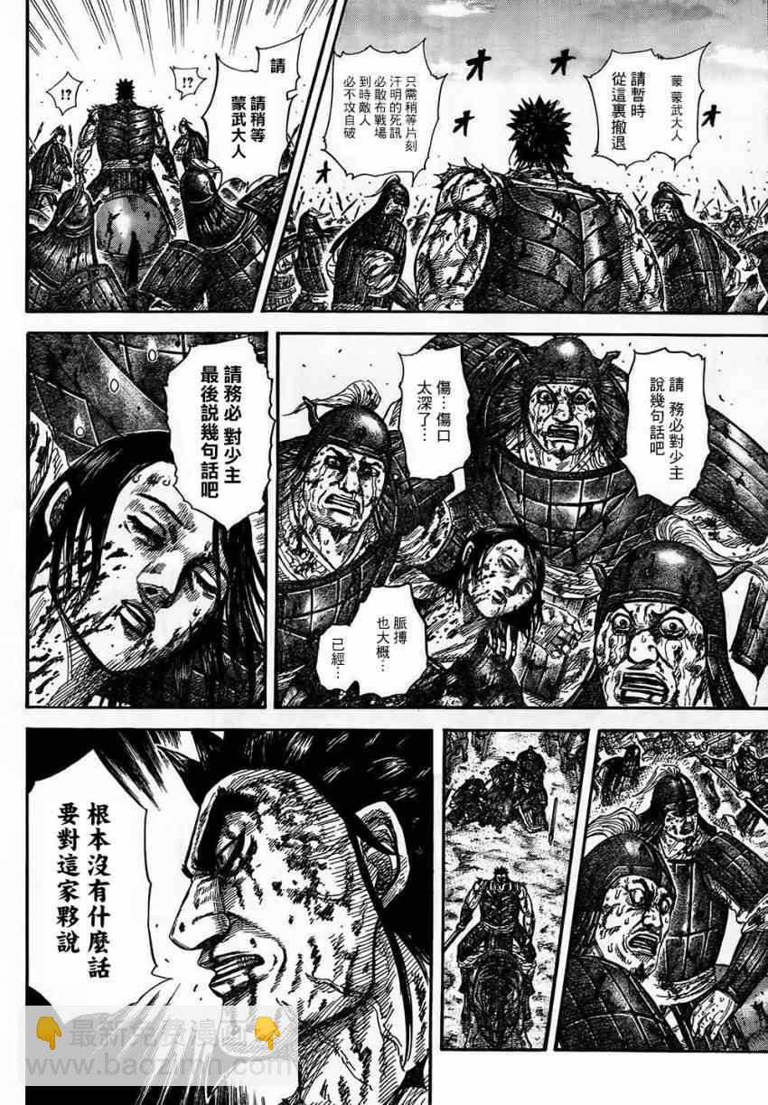 🍘王者天下 第315话 第5页