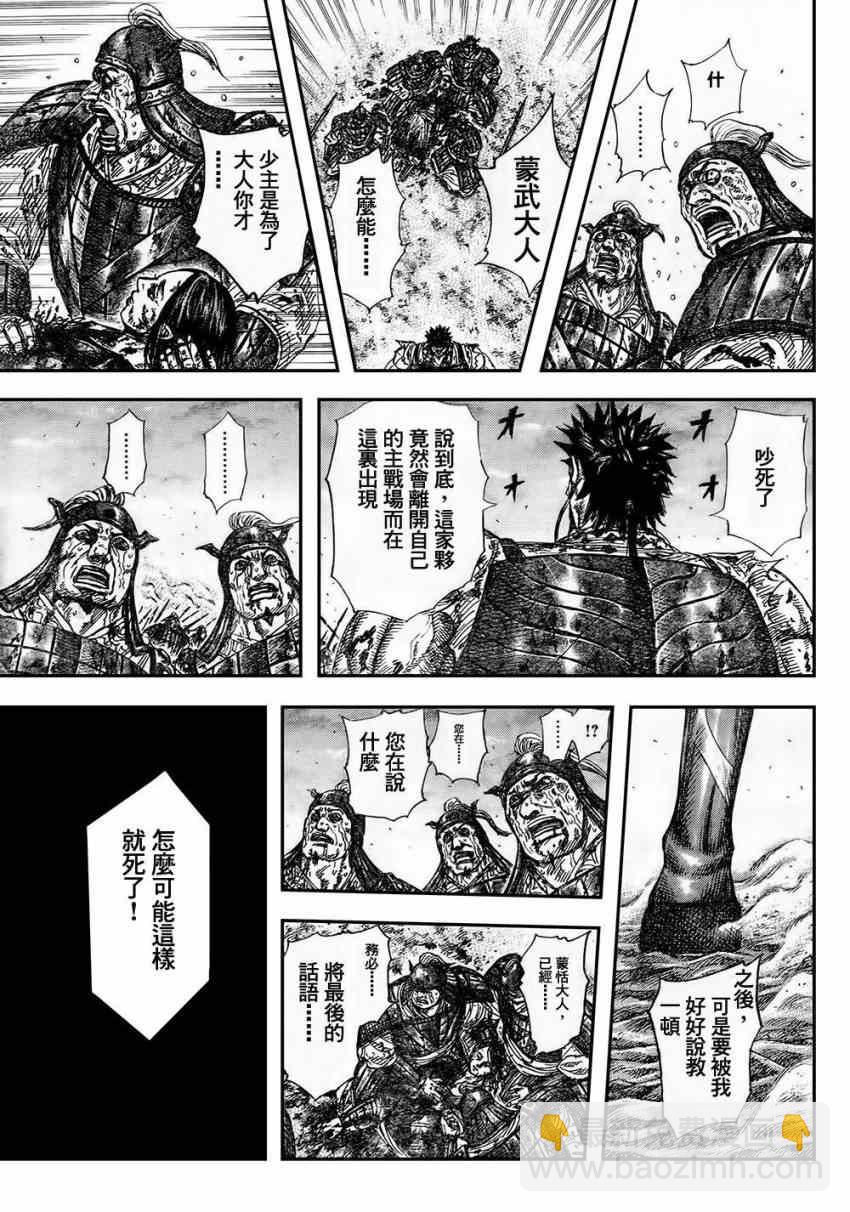 🍘王者天下 第315话 第6页