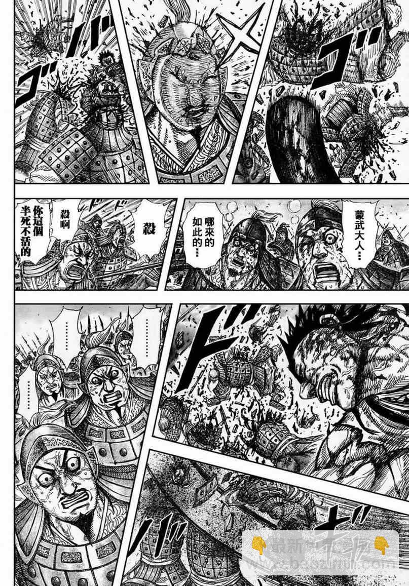 🍘王者天下 第315话 第9页
