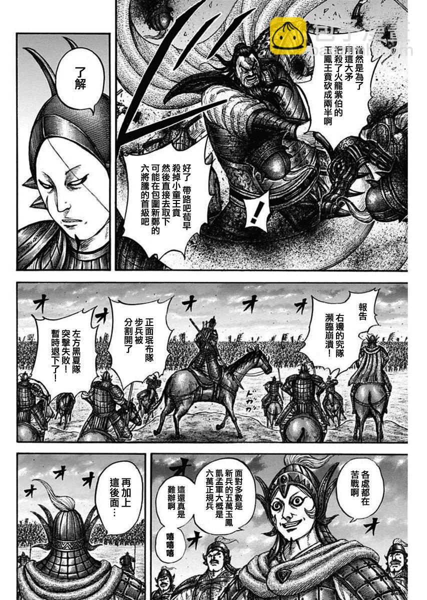 🍘王者天下 第834话 第11页
