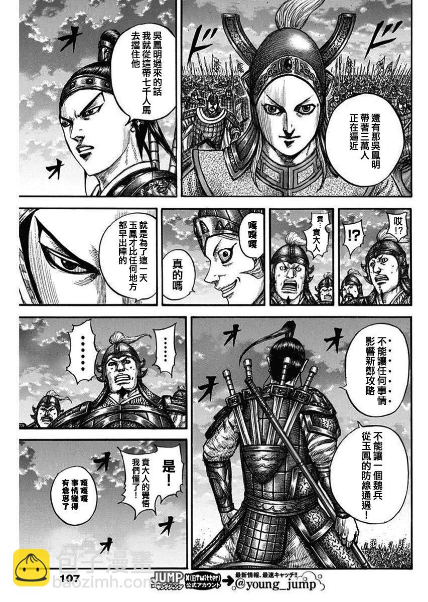 🍘王者天下 第834话 第12页