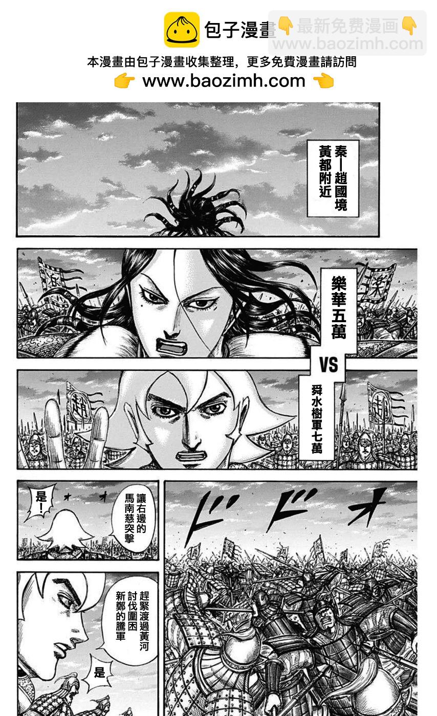 🍘王者天下 第834话 第13页