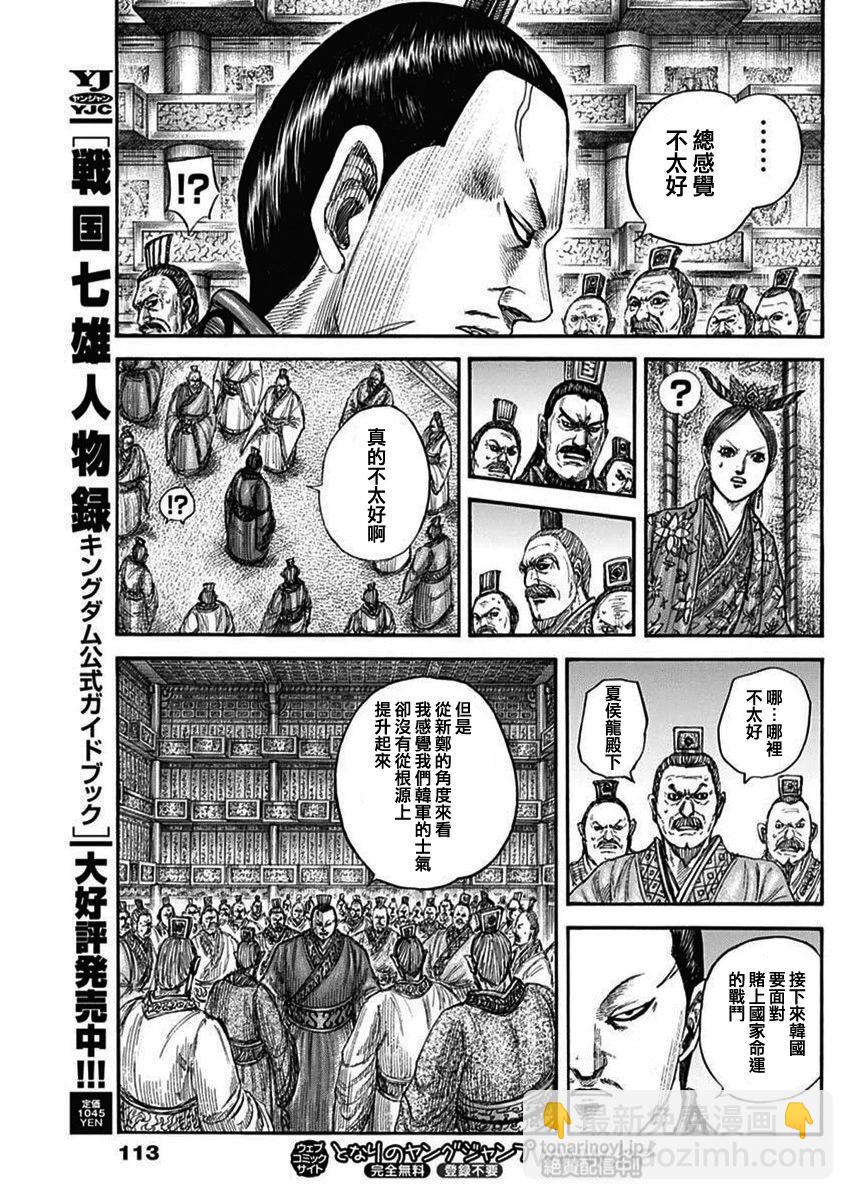 🍘王者天下 第834话 第18页