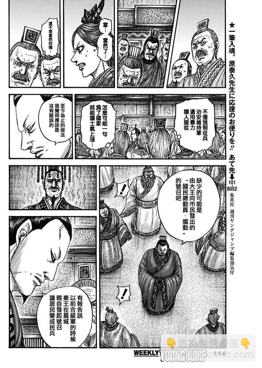 🍘王者天下 第834话 第19页