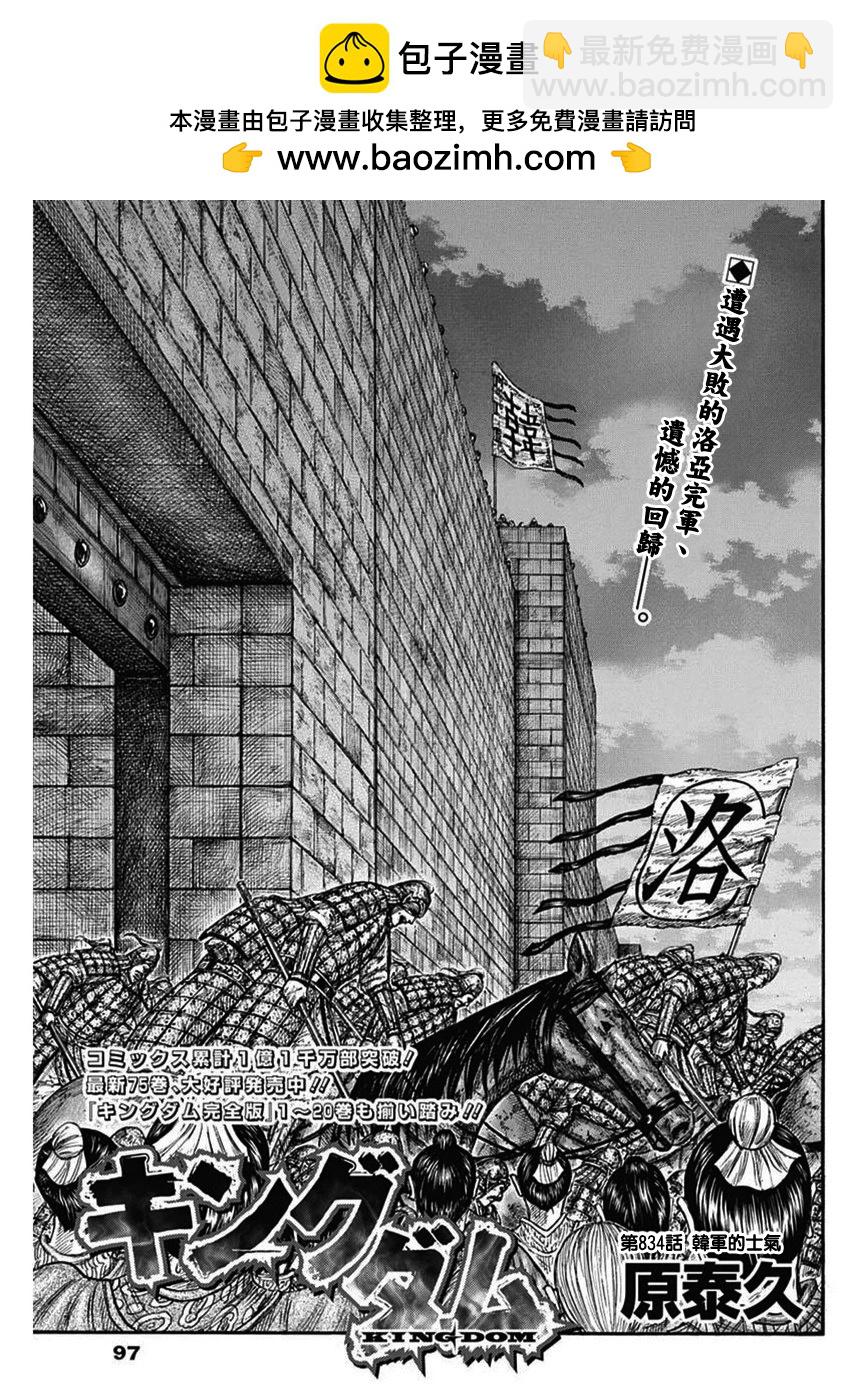 🍘王者天下 第834话 第2页
