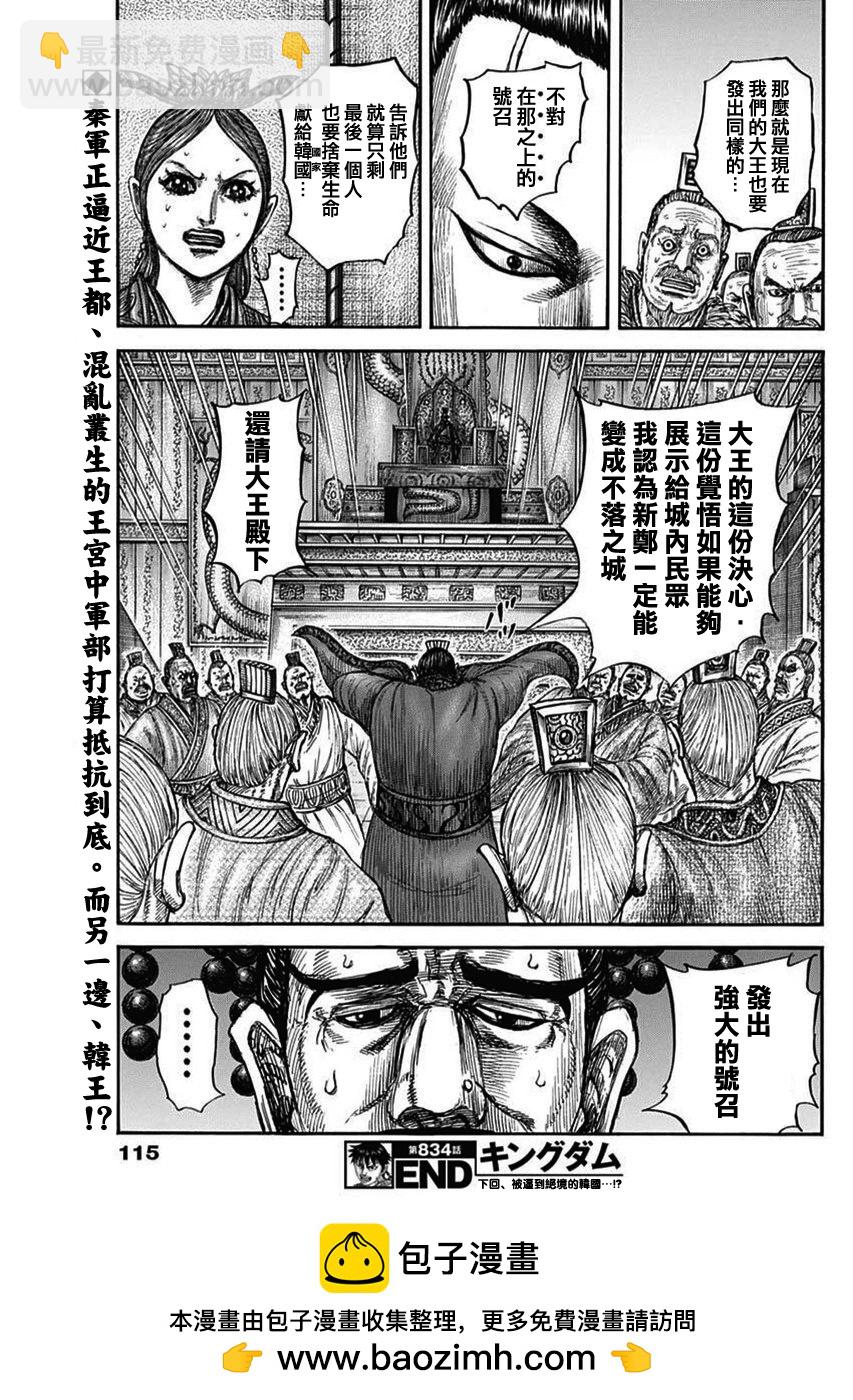 🍘王者天下 第834话 第20页