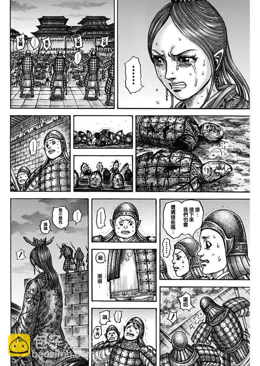 🍘王者天下 第834话 第5页