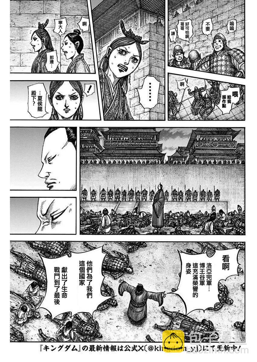 🍘王者天下 第834话 第6页