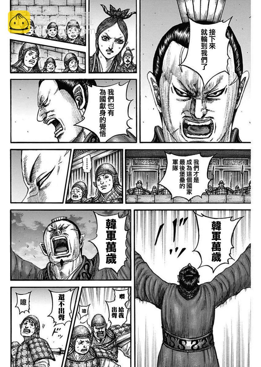 🍘王者天下 第834话 第7页