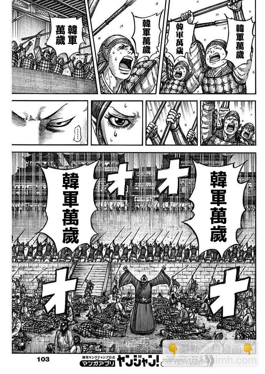 🍘王者天下 第834话 第8页