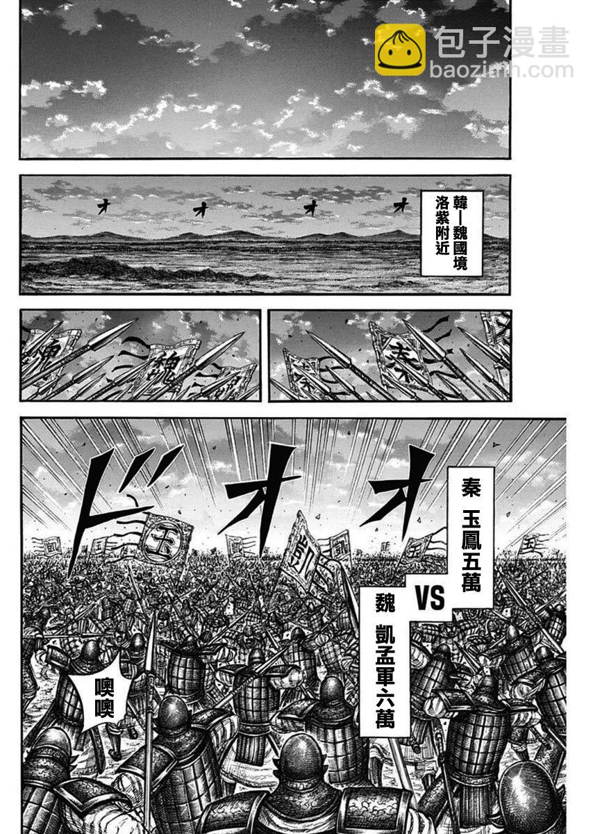 🍘王者天下 第834话 第9页