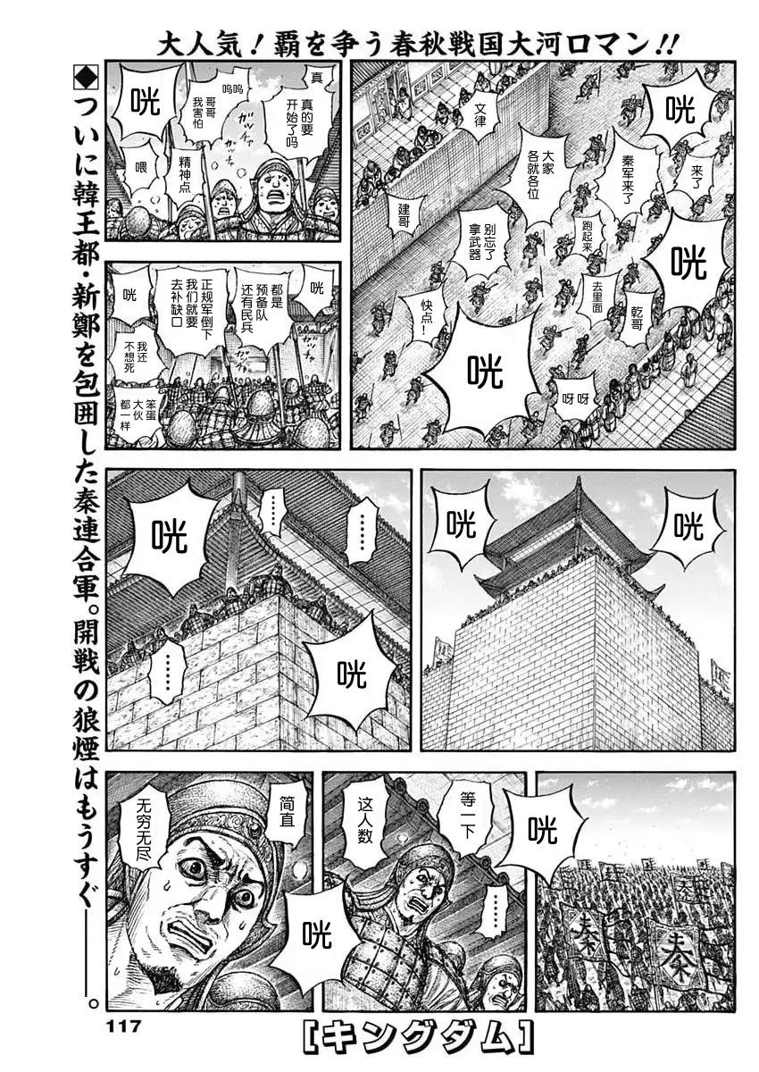 🍘王者天下 第836话 第1页