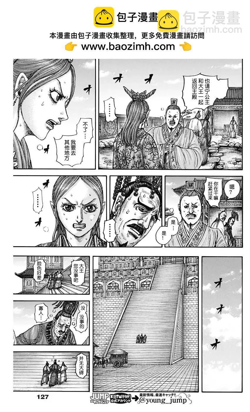 🍘王者天下 第836话 第10页