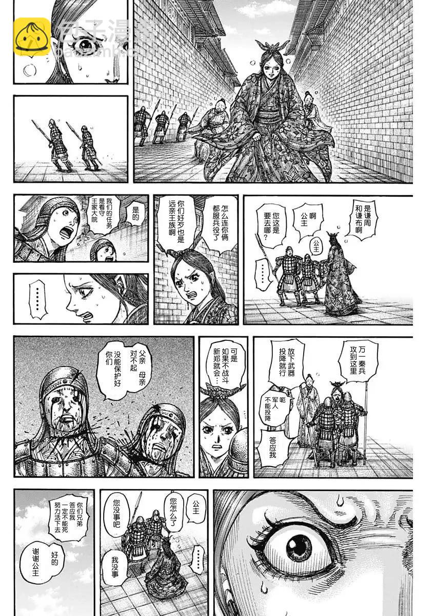 🍘王者天下 第836话 第13页