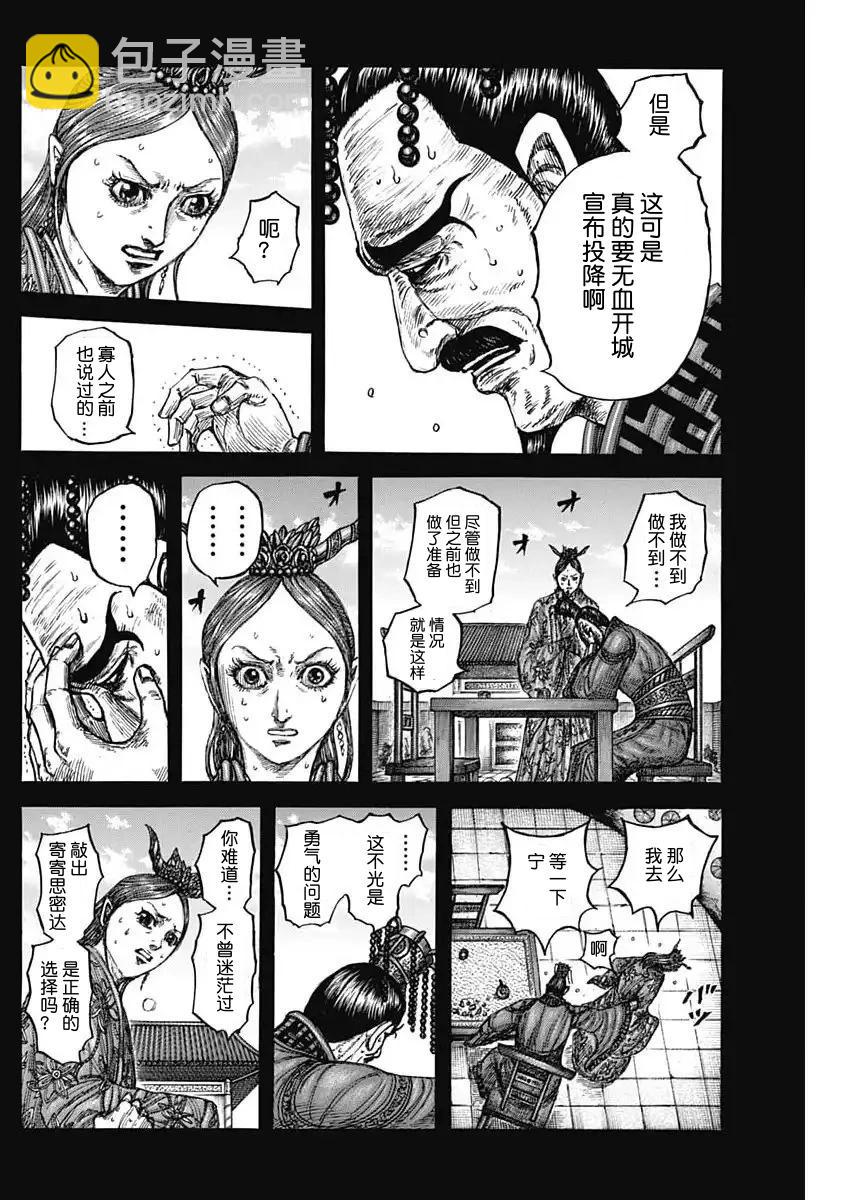 🍘王者天下 第836话 第15页