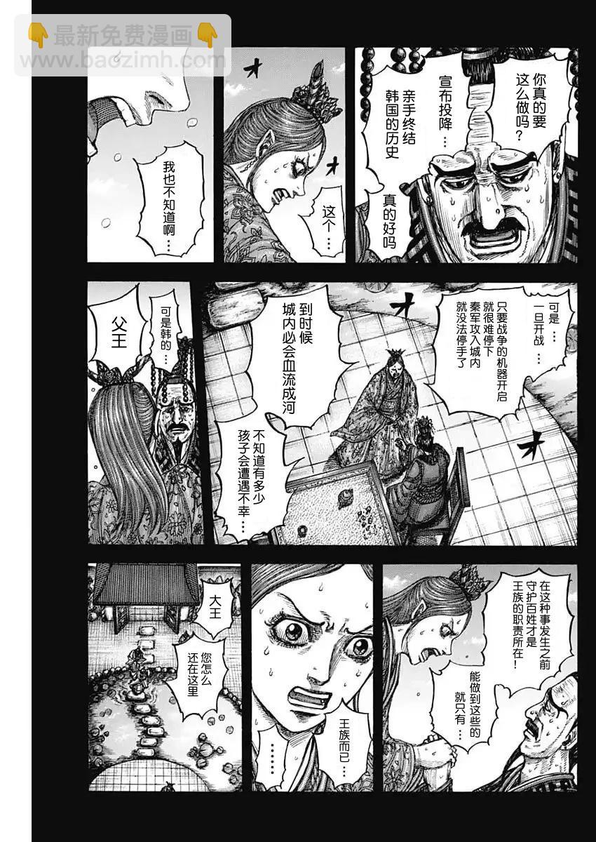 🍘王者天下 第836话 第16页