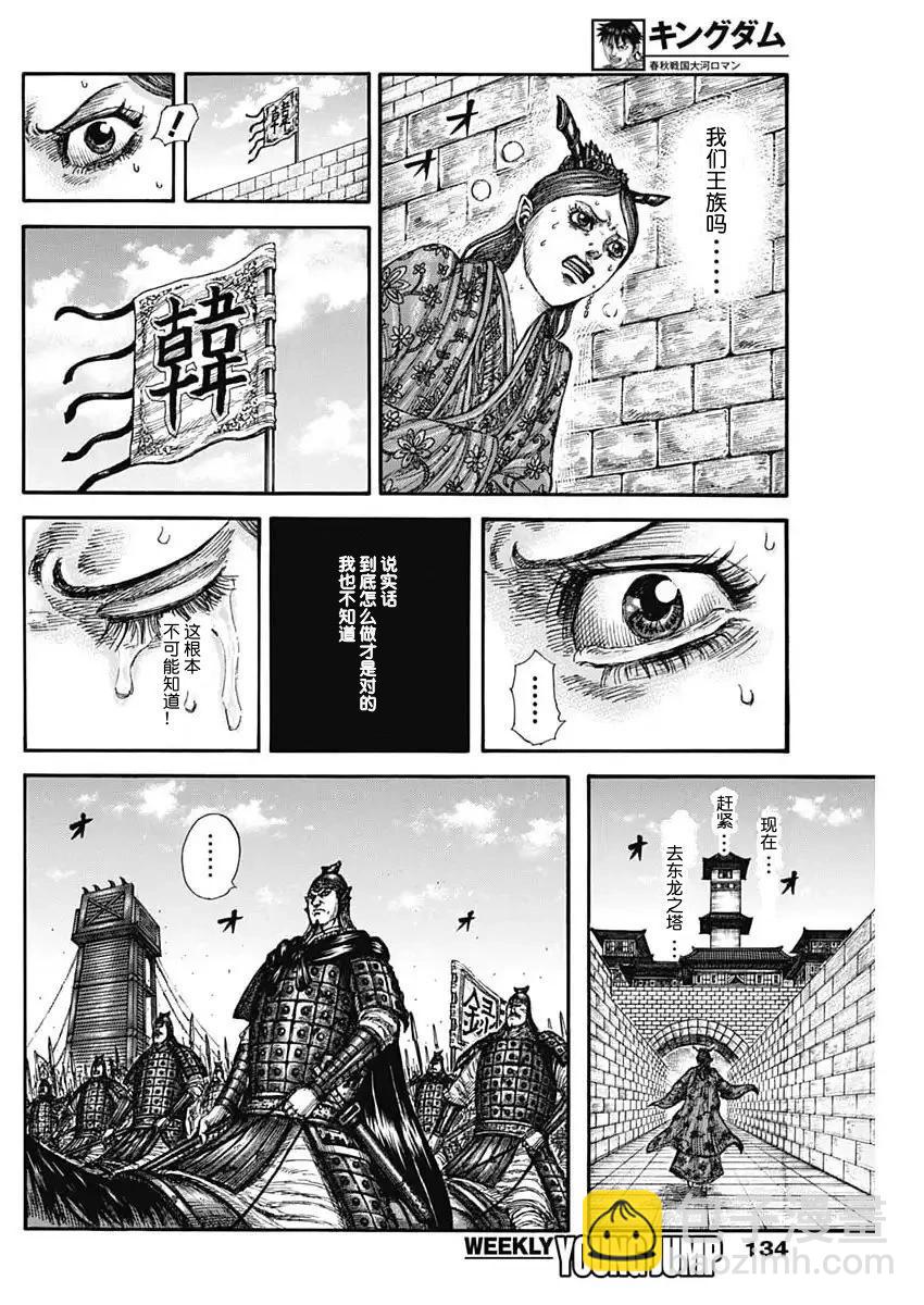 🍘王者天下 第836话 第17页