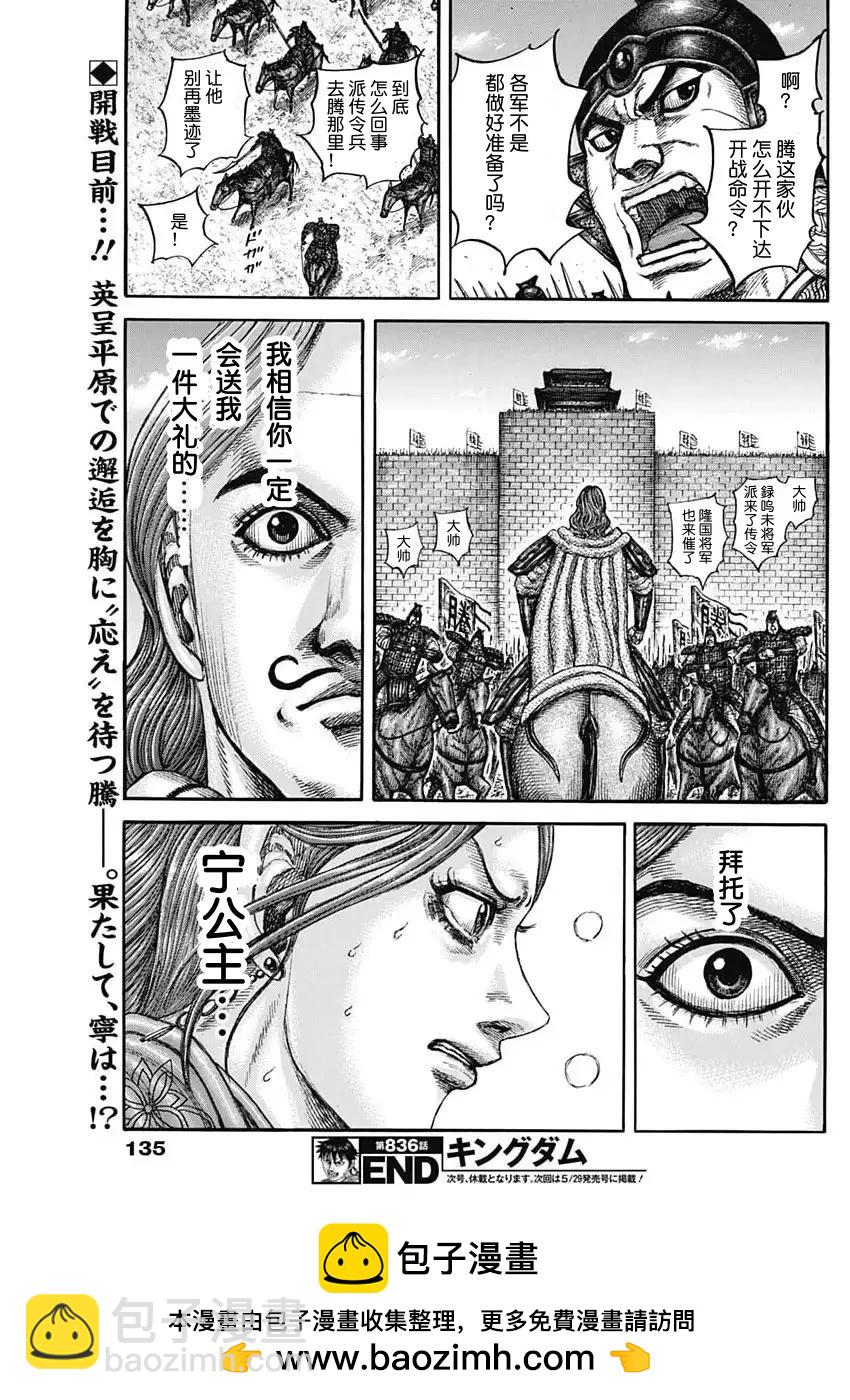 🍘王者天下 第836话 第18页