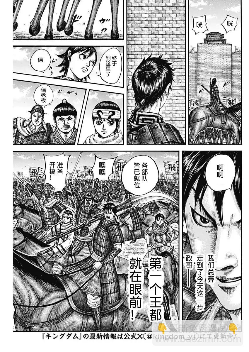 🍘王者天下 第836话 第4页