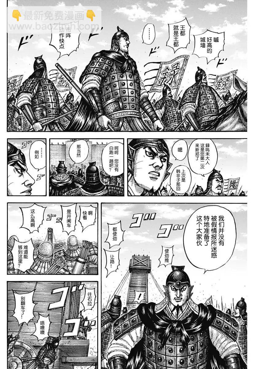 🍘王者天下 第836话 第5页