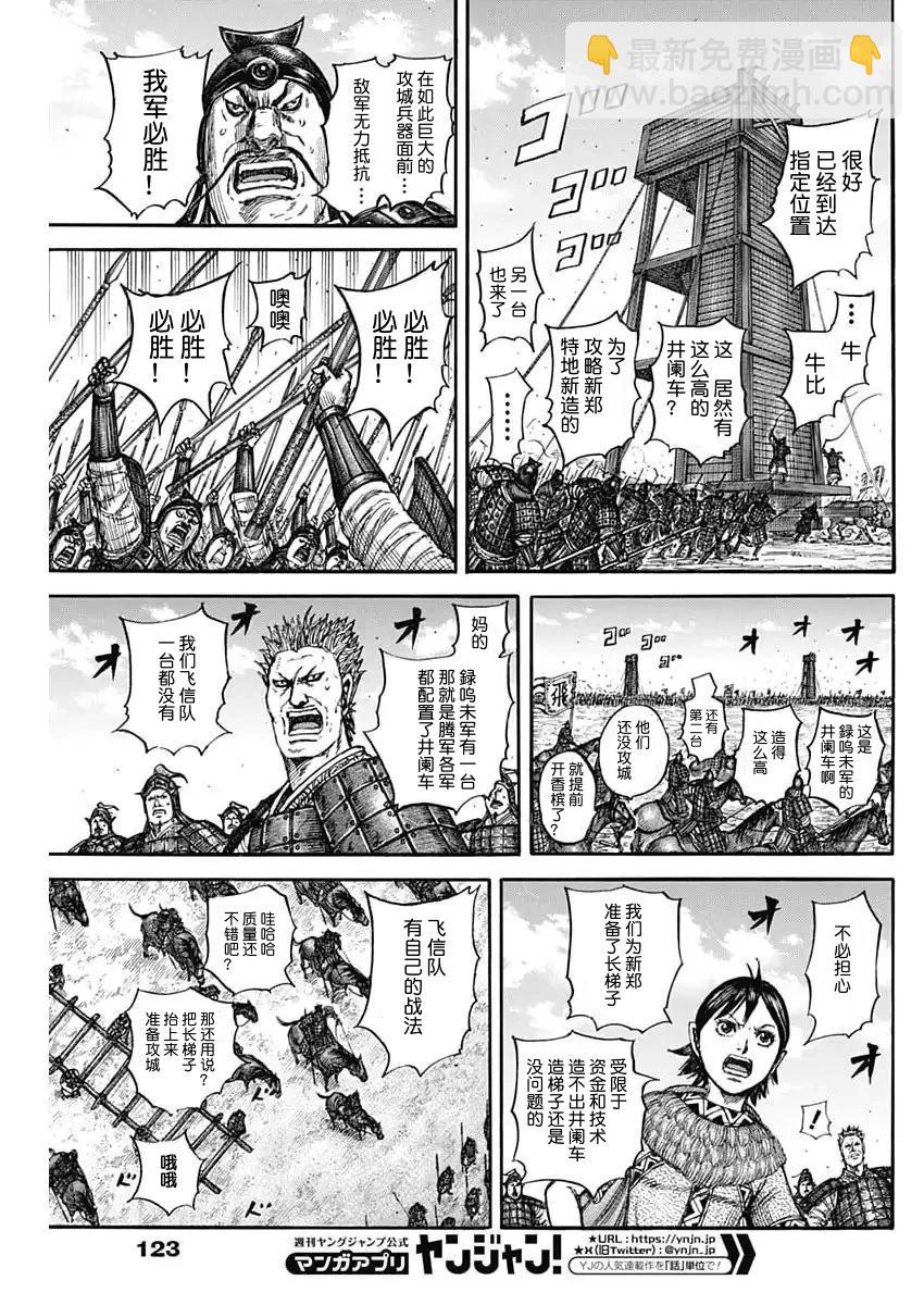 🍘王者天下 第836话 第6页