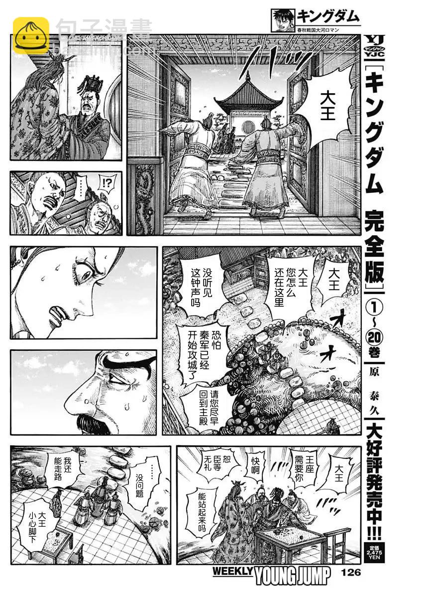 🍘王者天下 第836话 第9页