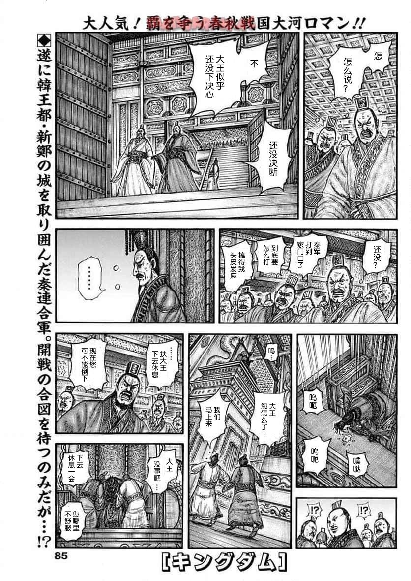 🍘王者天下 第837话 第1页