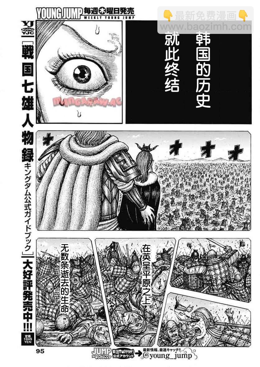 🍘王者天下 第837话 第11页