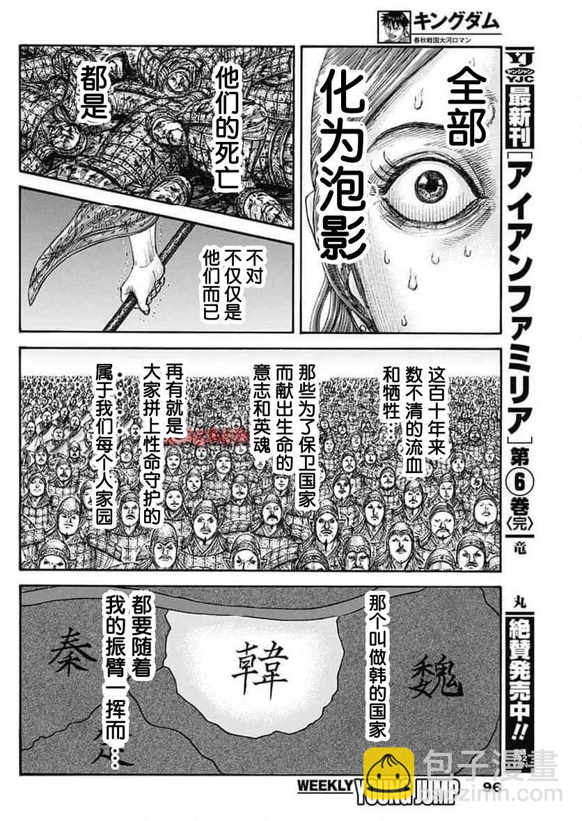 🍘王者天下 第837话 第12页