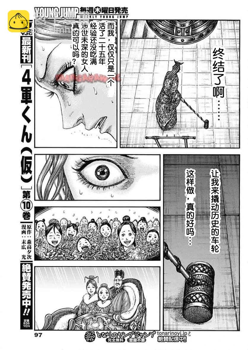 🍘王者天下 第837话 第13页