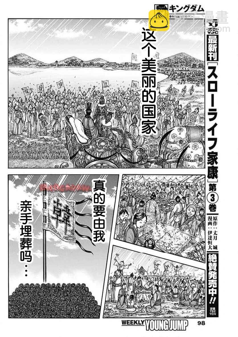 🍘王者天下 第837话 第14页