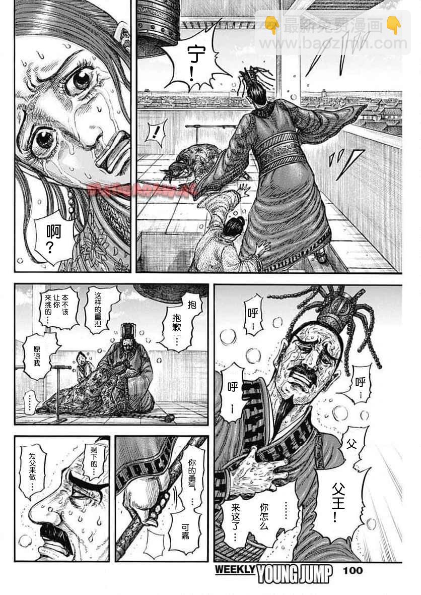 🍘王者天下 第837话 第16页