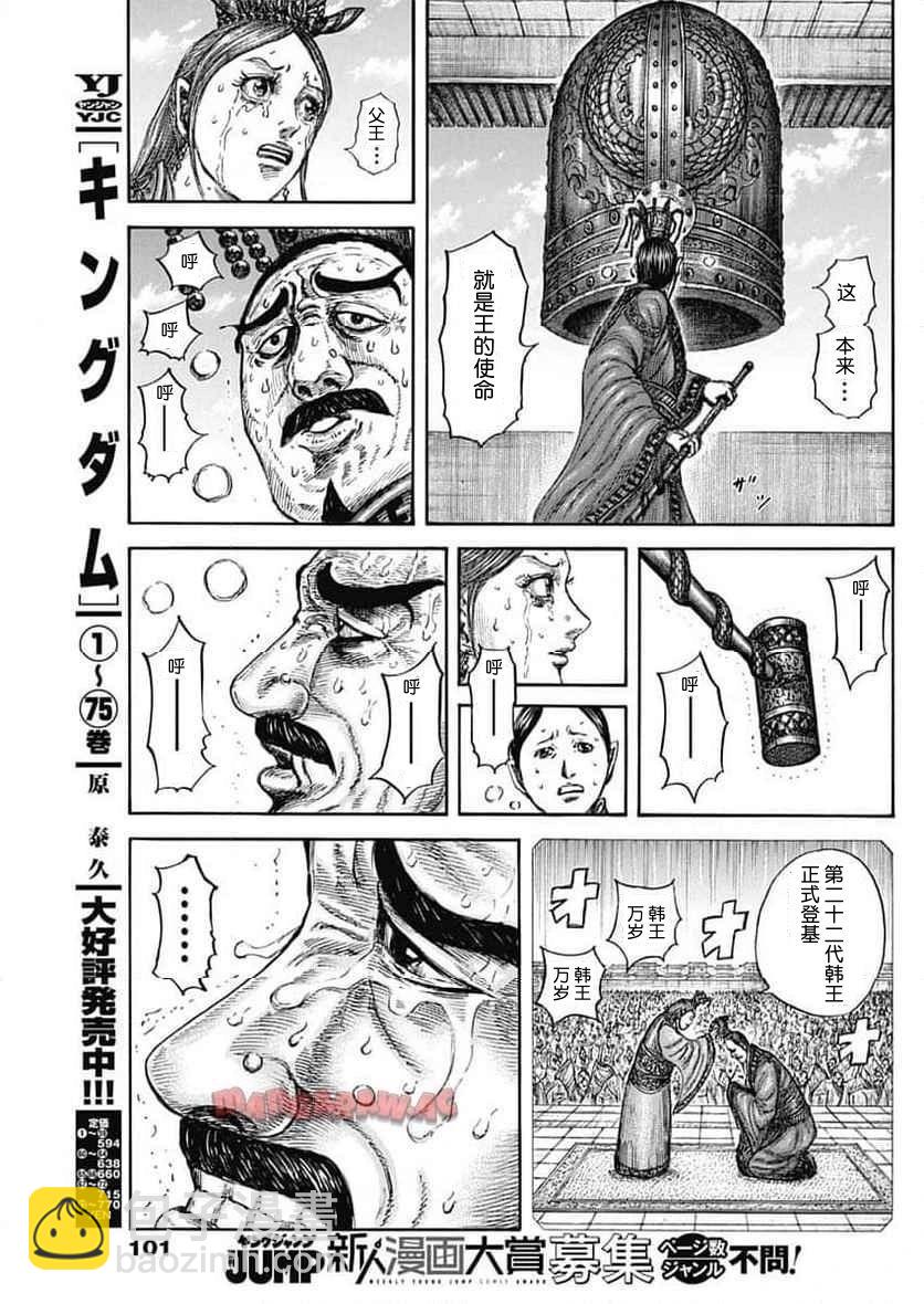 🍘王者天下 第837话 第17页
