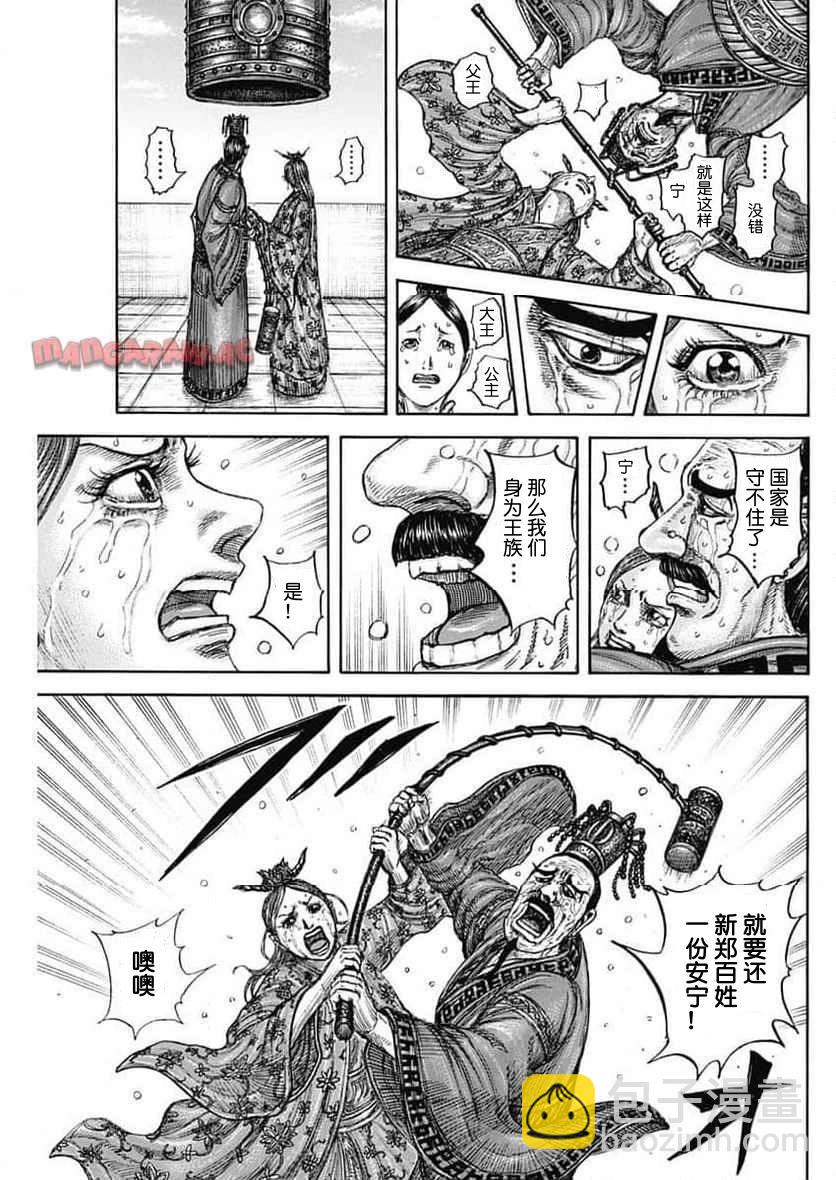 🍘王者天下 第837话 第19页