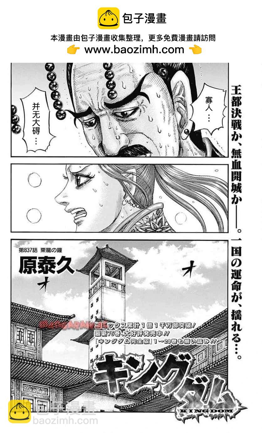 🍘王者天下 第837话 第2页