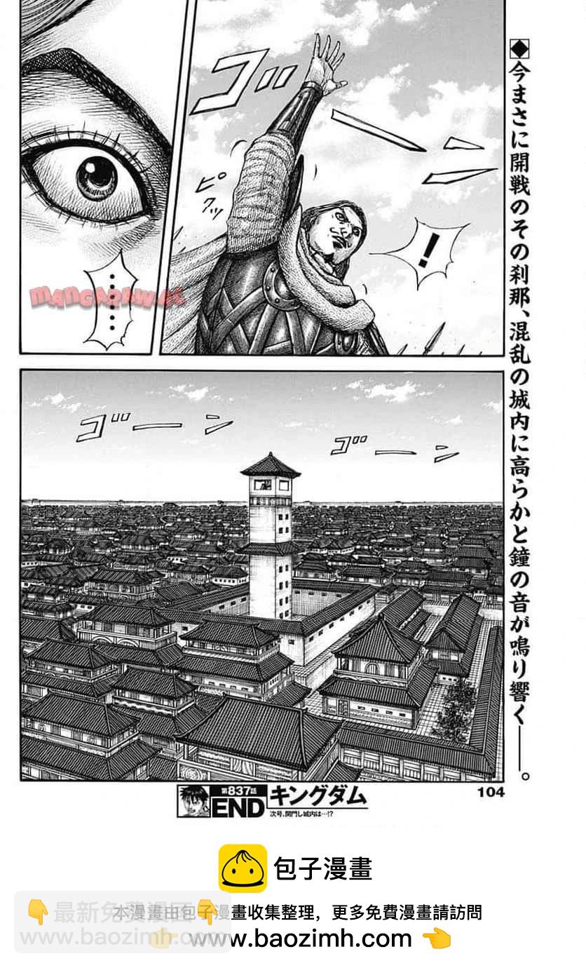 🍘王者天下 第837话 第20页