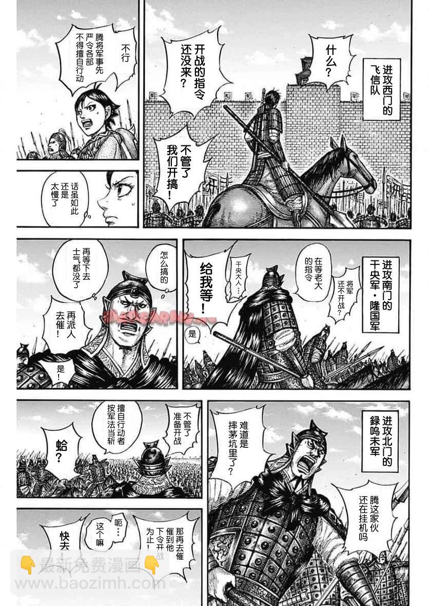 🍘王者天下 第837话 第3页