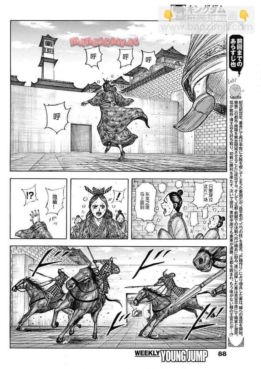 🍘王者天下 第837话 第4页