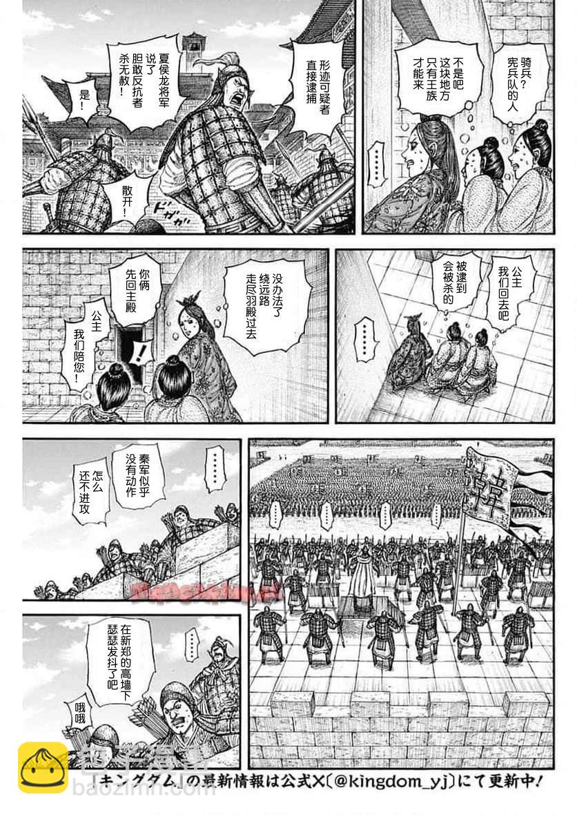 🍘王者天下 第837话 第5页