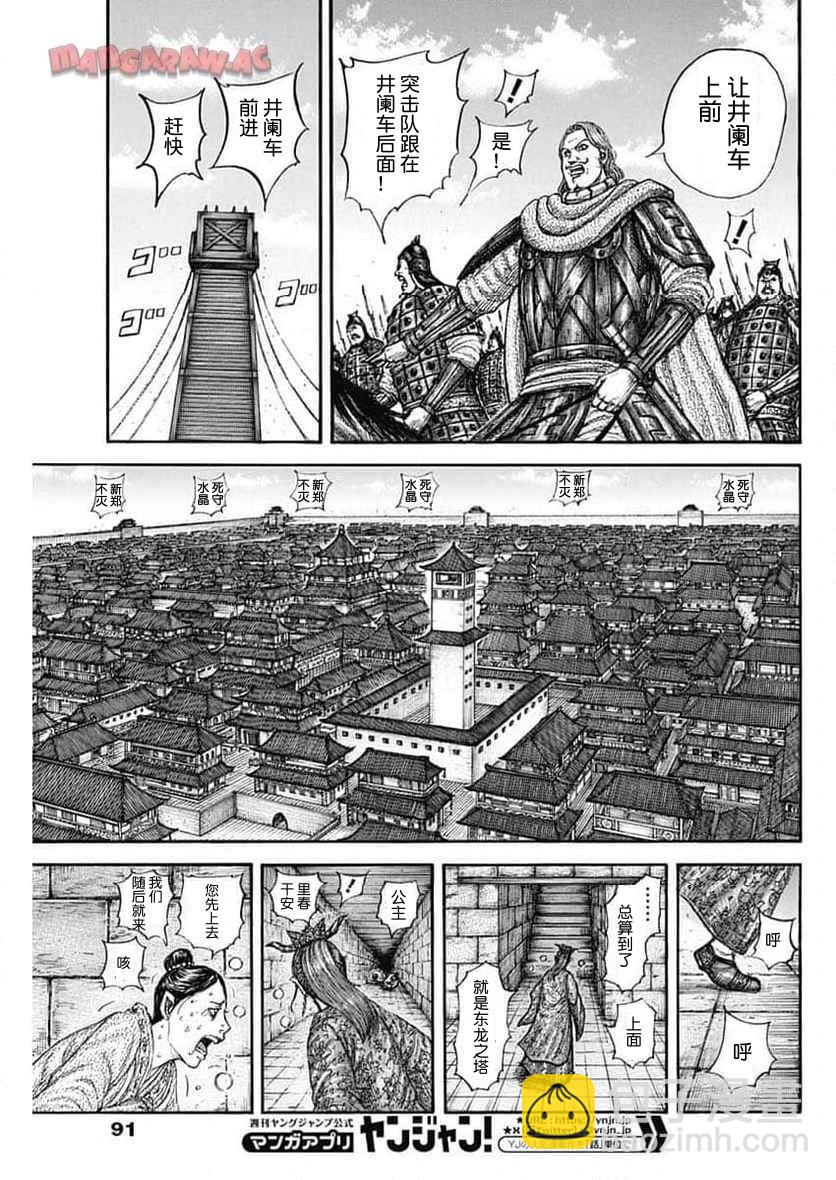 🍘王者天下 第837话 第7页