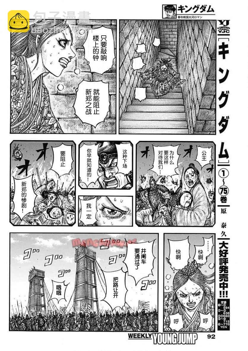 🍘王者天下 第837话 第8页