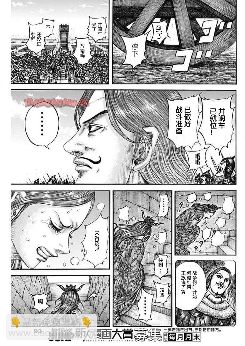 🍘王者天下 第837话 第9页