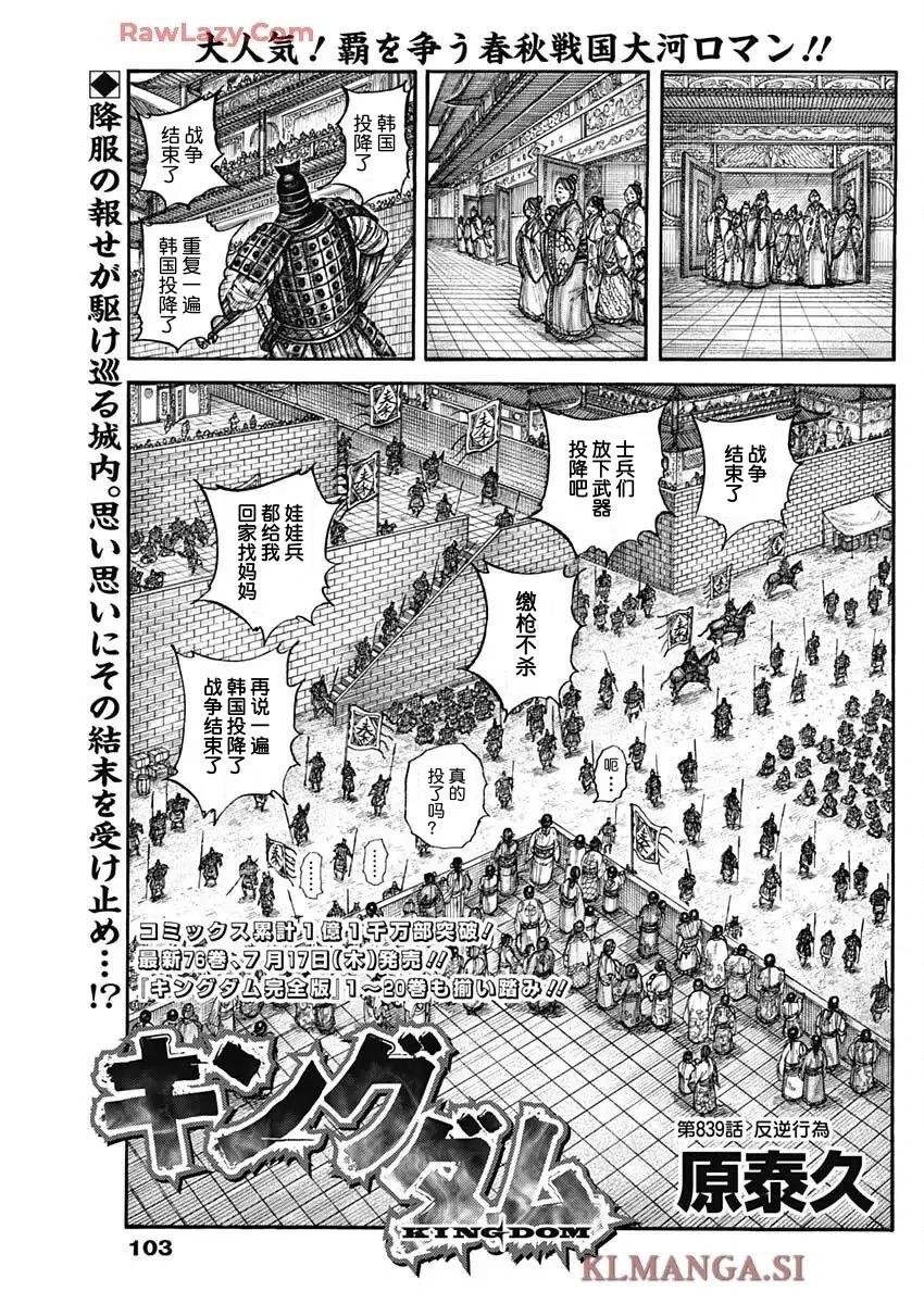 🍘王者天下 第839话 第1页