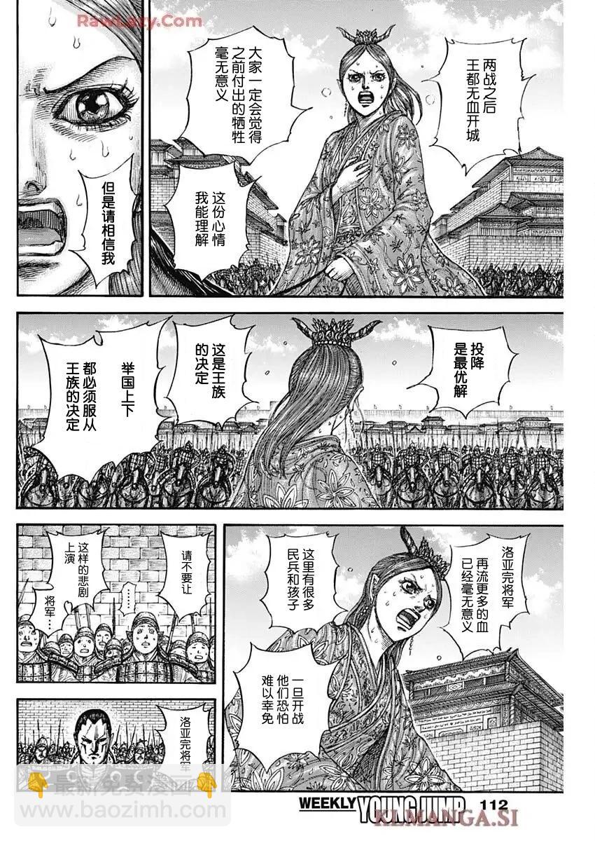🍘王者天下 第839话 第10页
