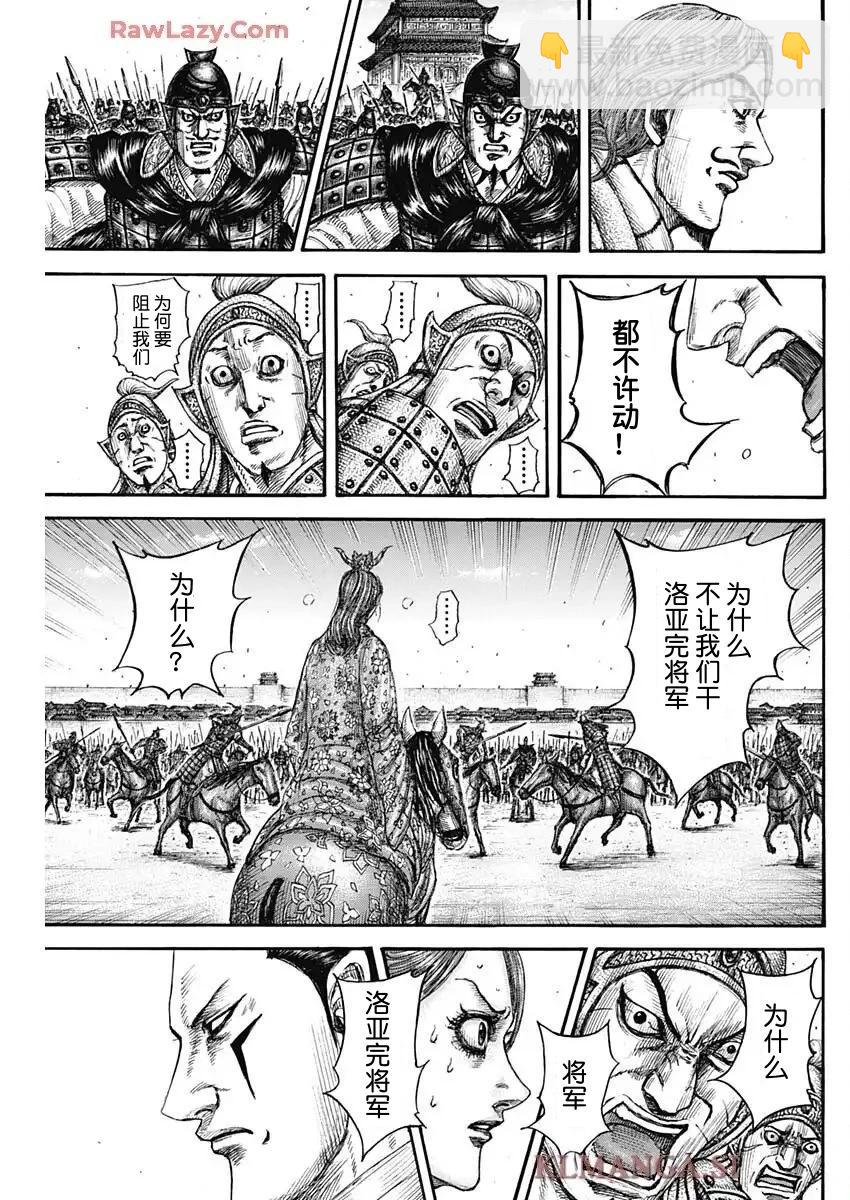 🍘王者天下 第839话 第13页