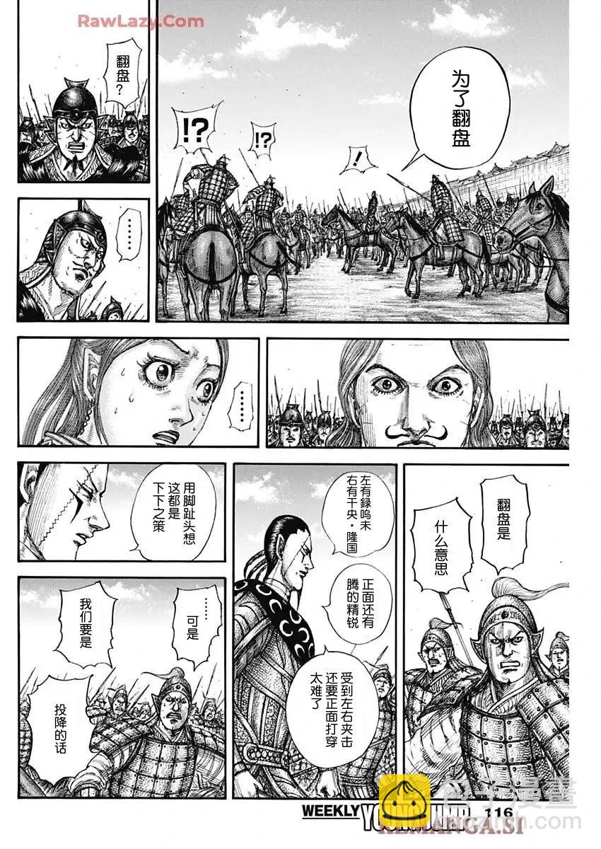 🍘王者天下 第839话 第14页