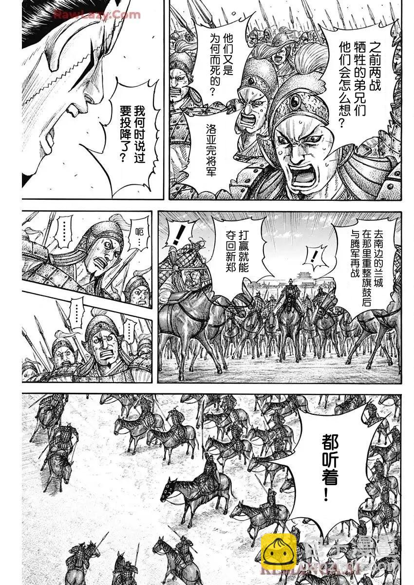 🍘王者天下 第839话 第15页