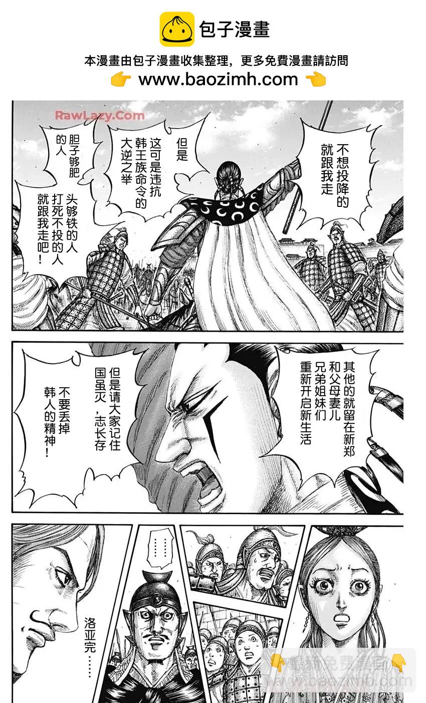 🍘王者天下 第839话 第16页